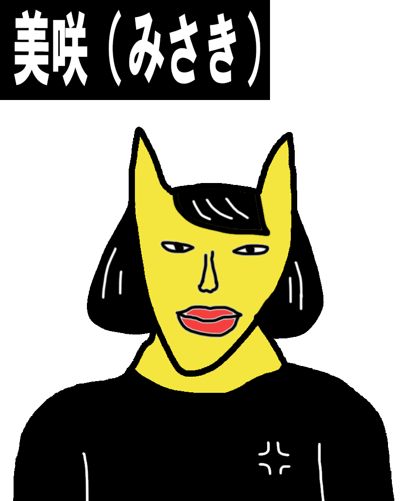 美咲（カフェ店員）